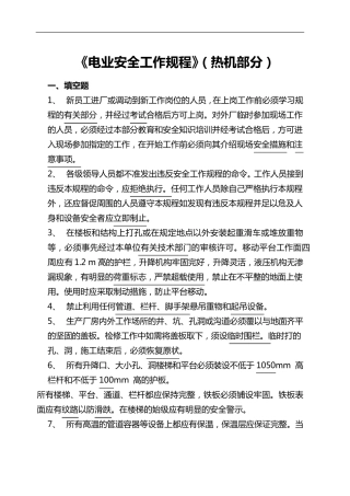 电业安全工作规程(热力和机械部分)试题库