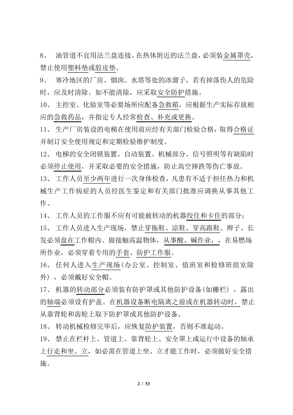 电业安全工作规程(热力和机械部分)题库_第2页