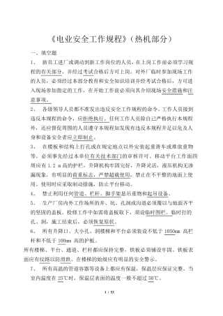 电业安全工作规程(热力和机械部分)题库