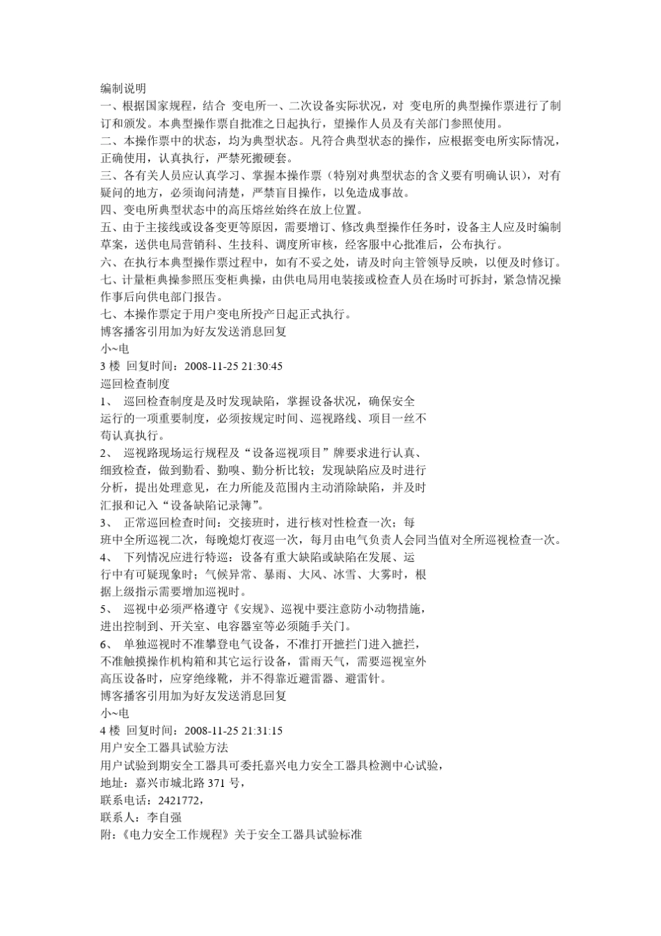 电业安全操作规程_第1页