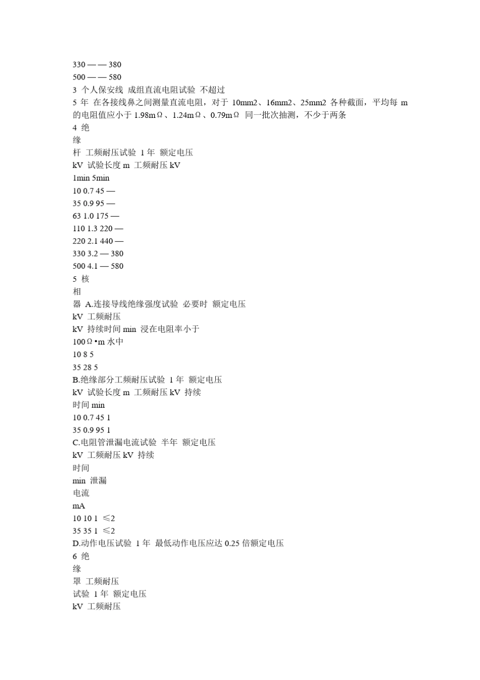 电业安全操作规程_第3页