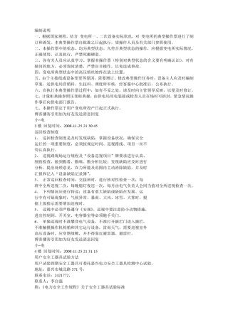 电业安全操作规程