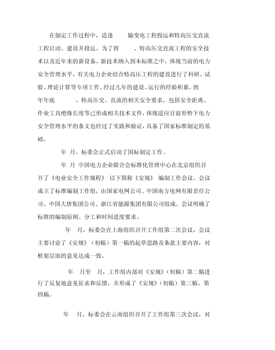 电业安全规程_第2页