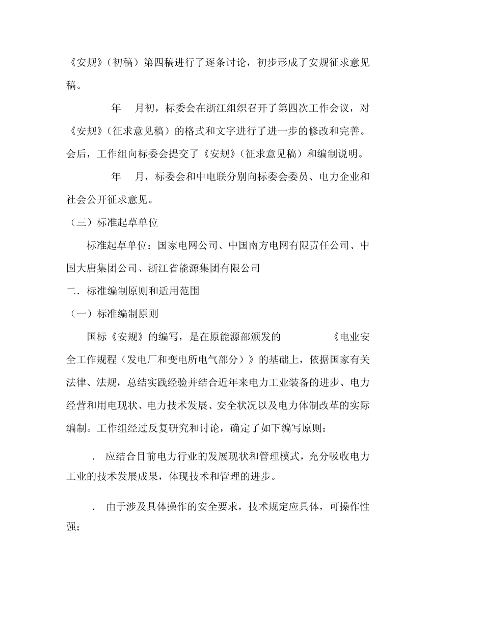 电业安全规程_第3页