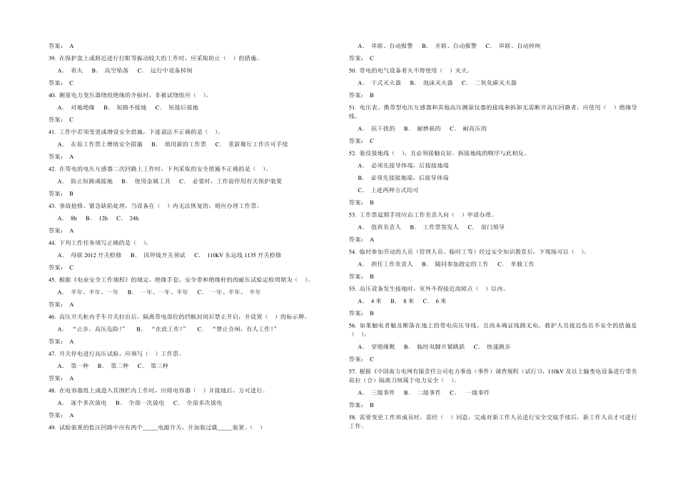 电业安规考试题库检修试验类(2012年修订版)_第3页