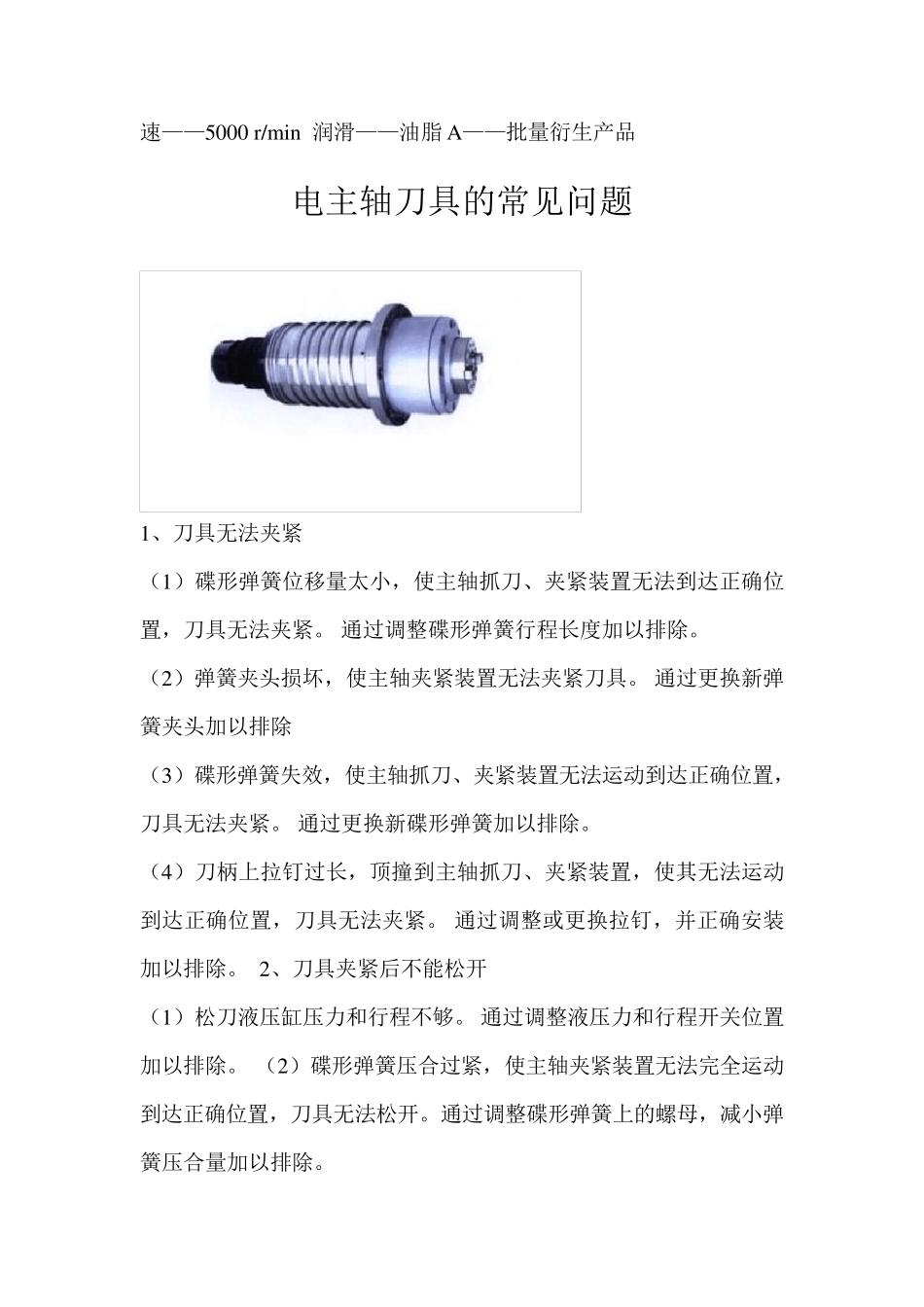 电主轴详细参数及安装_第2页