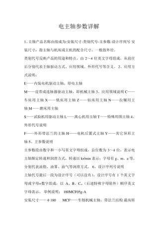 电主轴详细参数及安装