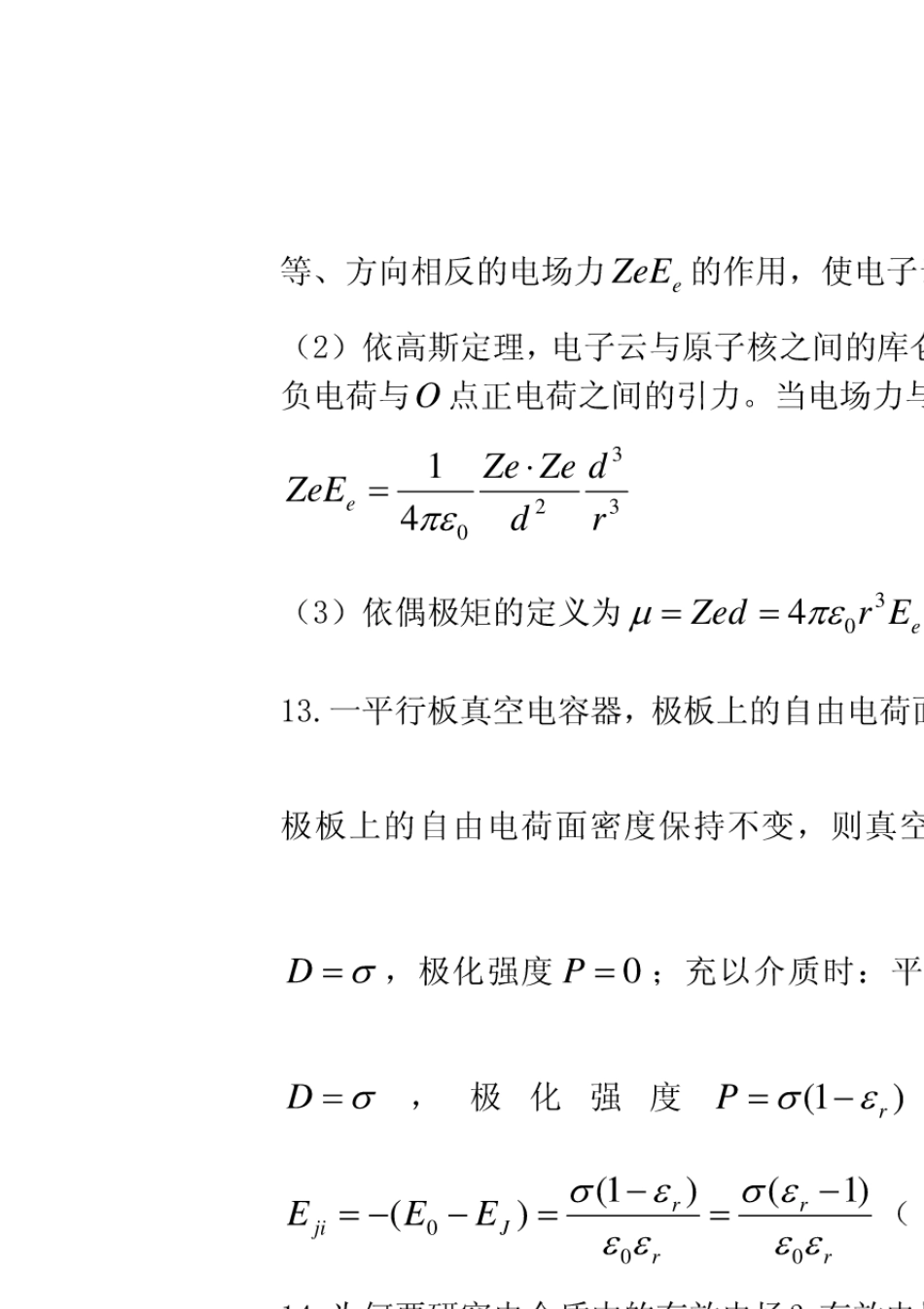 电介质物理基础课后习题_第3页