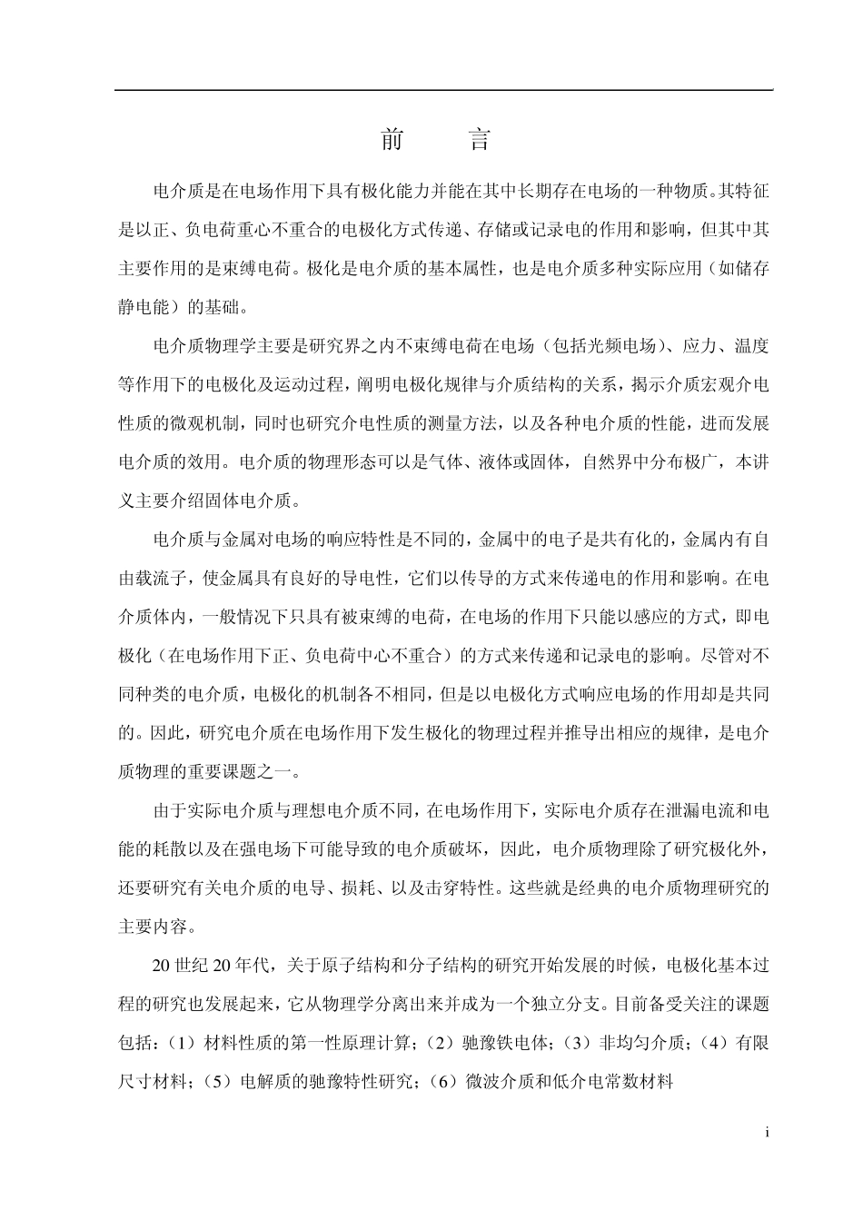 电介质物理新版第二章静电场中的电介质_第2页