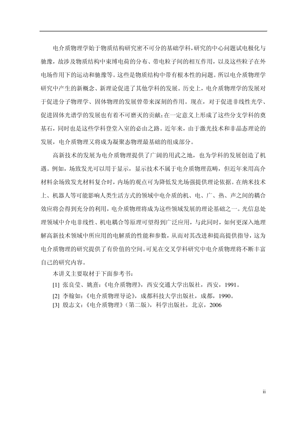 电介质物理新版第二章静电场中的电介质_第3页