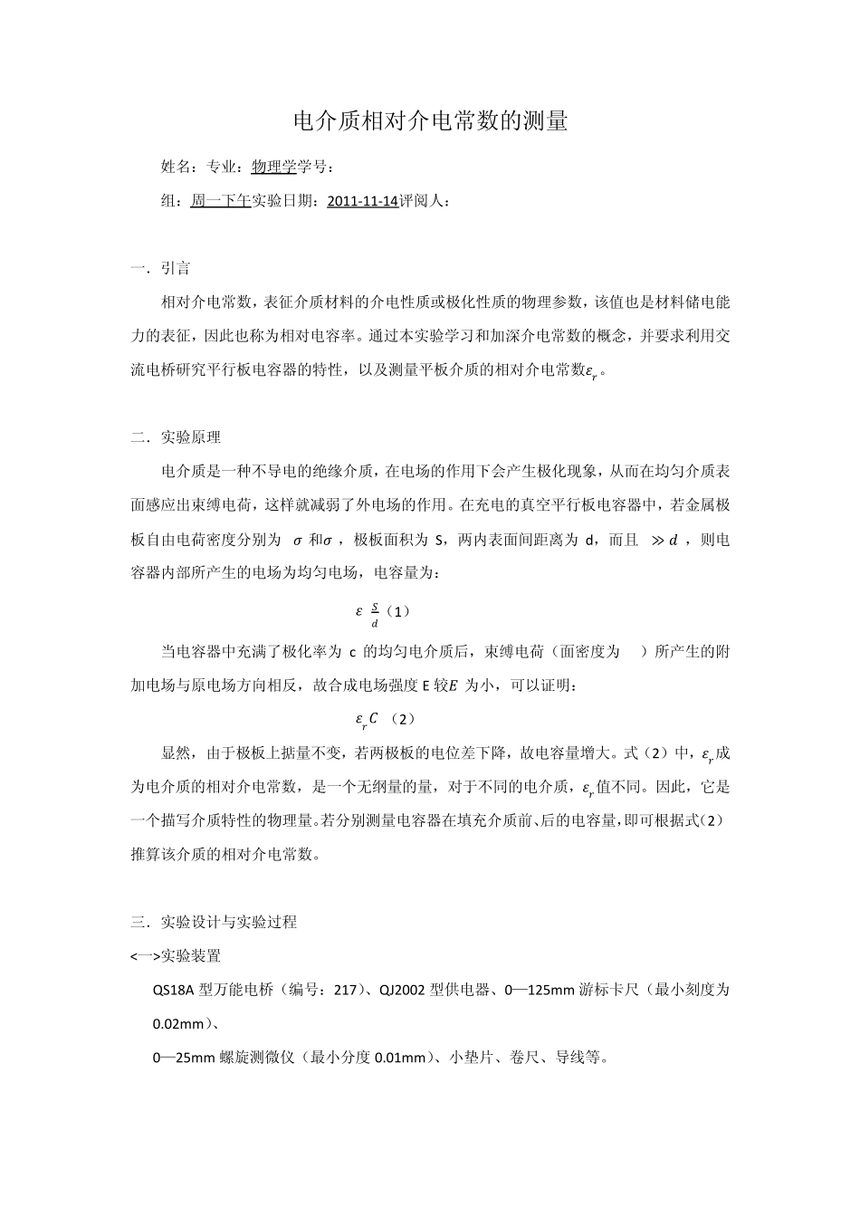 电介质相对介电常数的测量_第1页