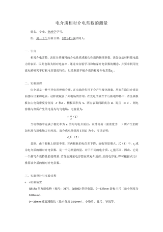 电介质相对介电常数的测量