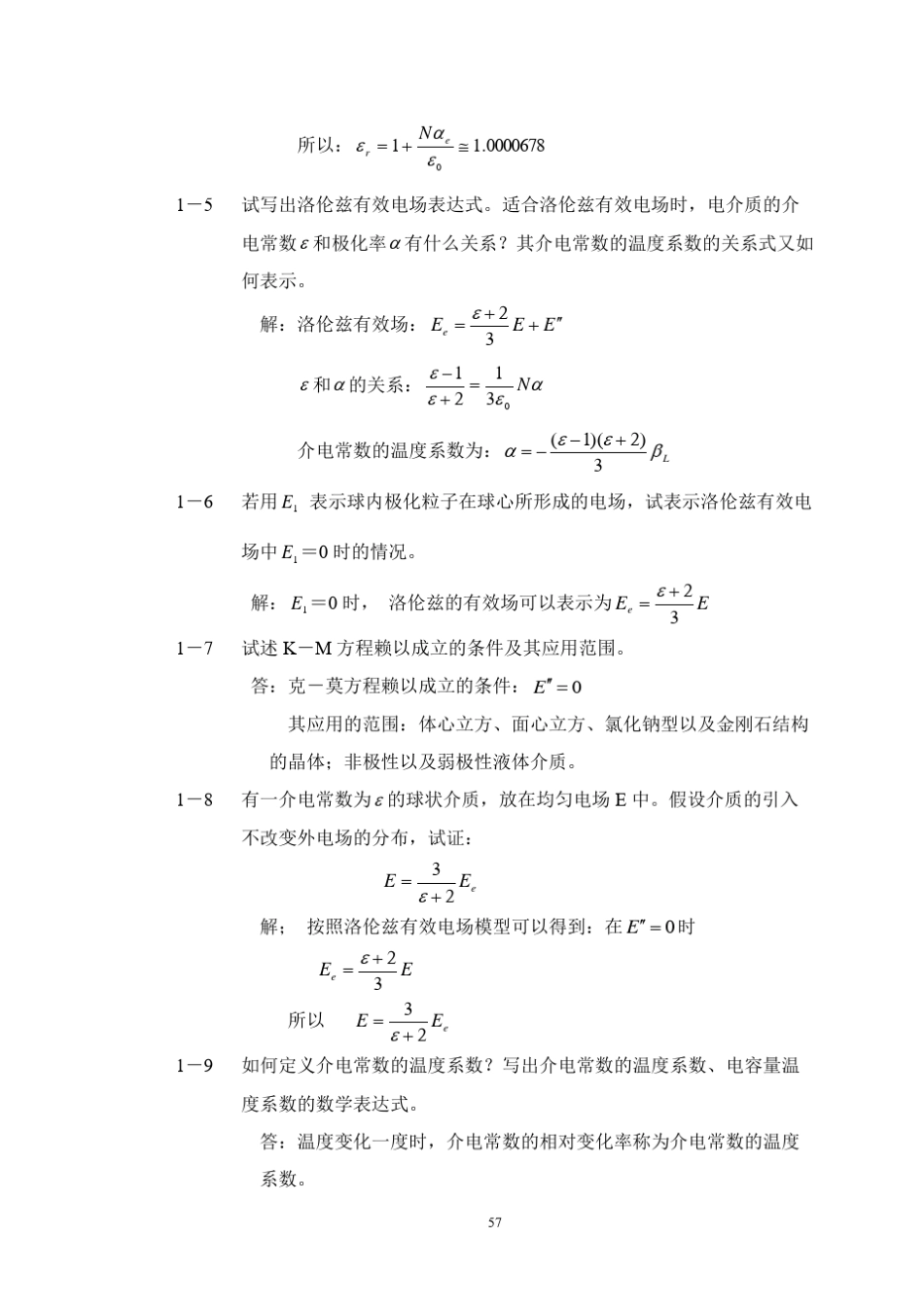 电介质物理课后答案_第2页