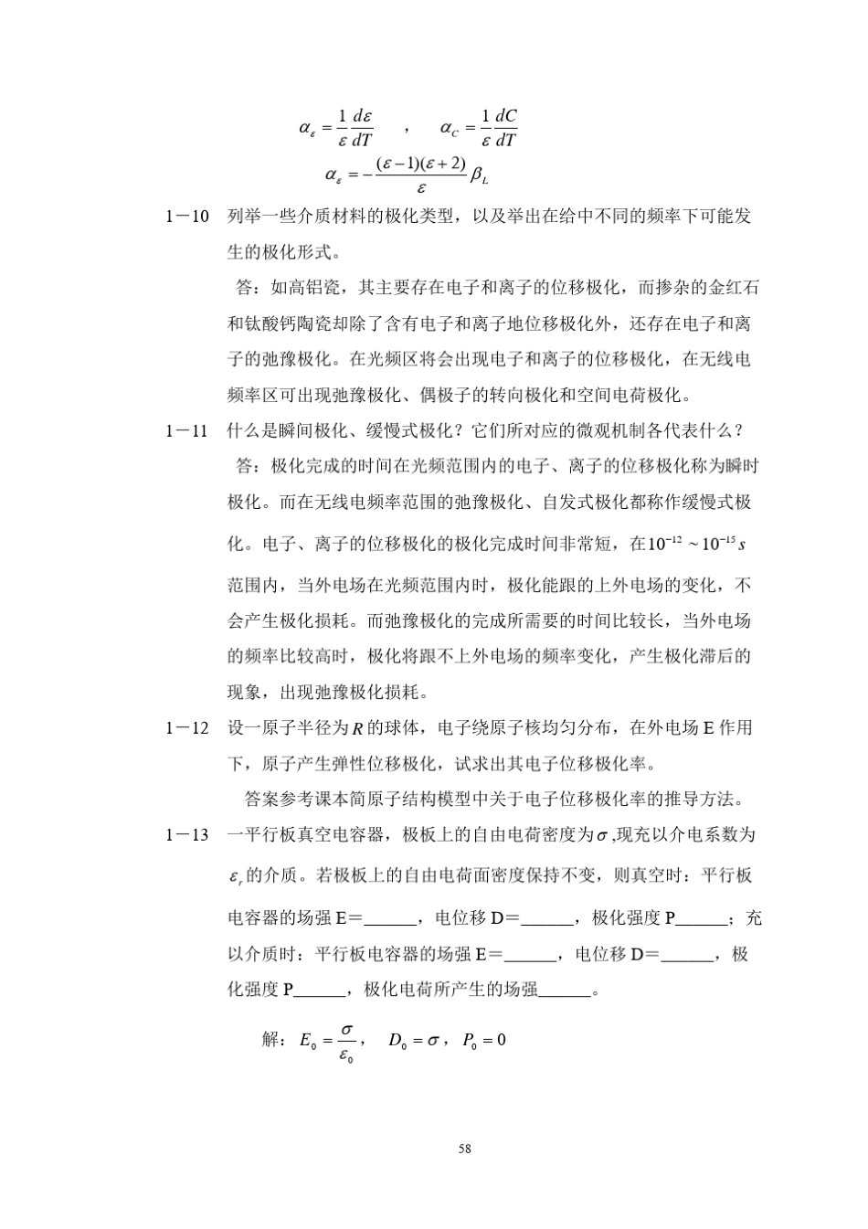 电介质物理课后答案_第3页