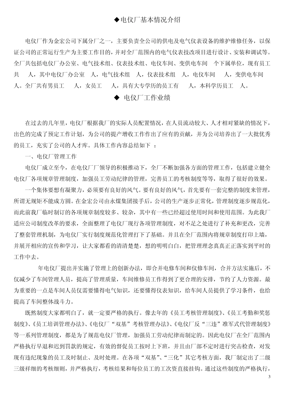 电仪厂2010年先进集体申报材料_第3页