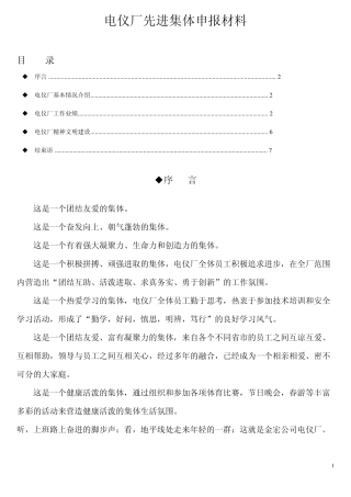 电仪厂2010年先进集体申报材料