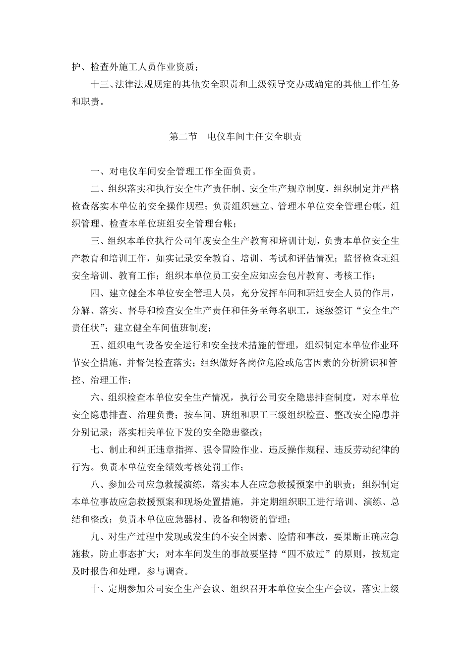 电仪车间安全职责_第2页