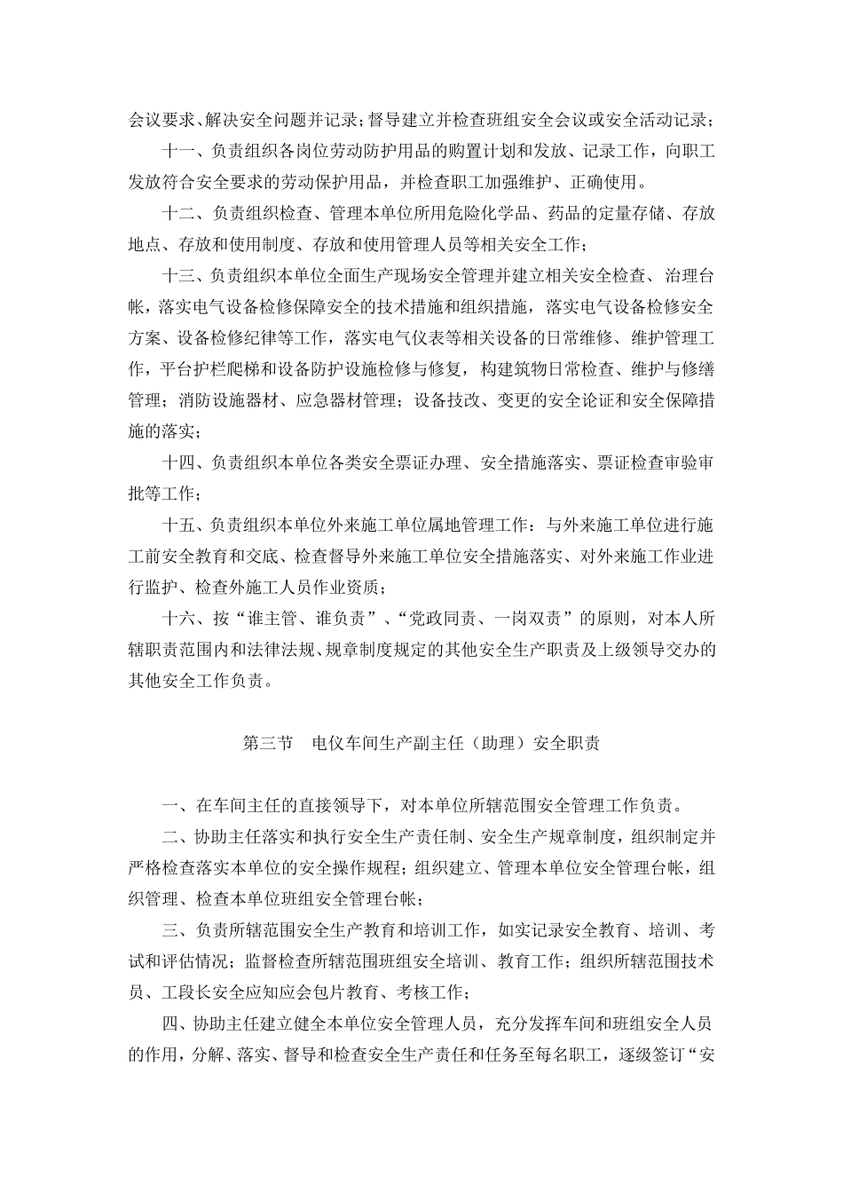 电仪车间安全职责_第3页