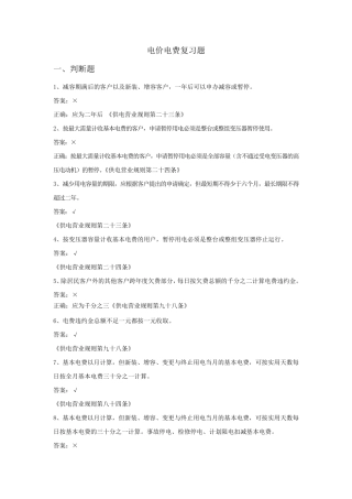 电价电费考试题