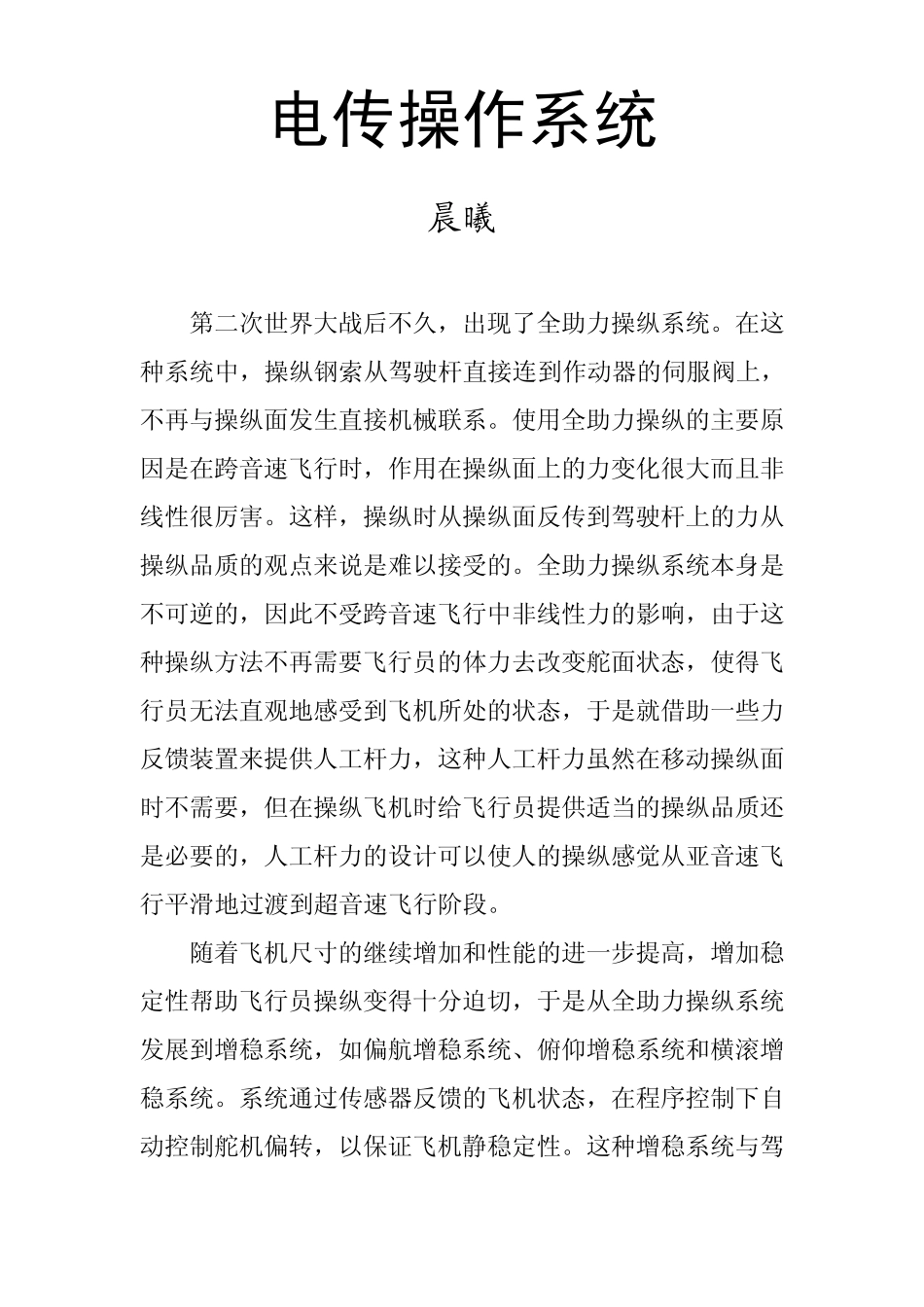 电传操作系统_第1页