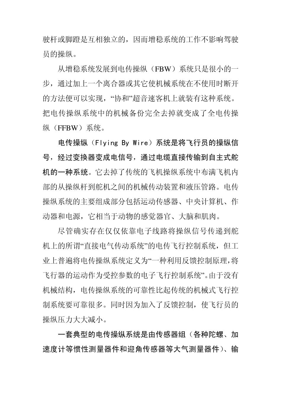 电传操作系统_第2页