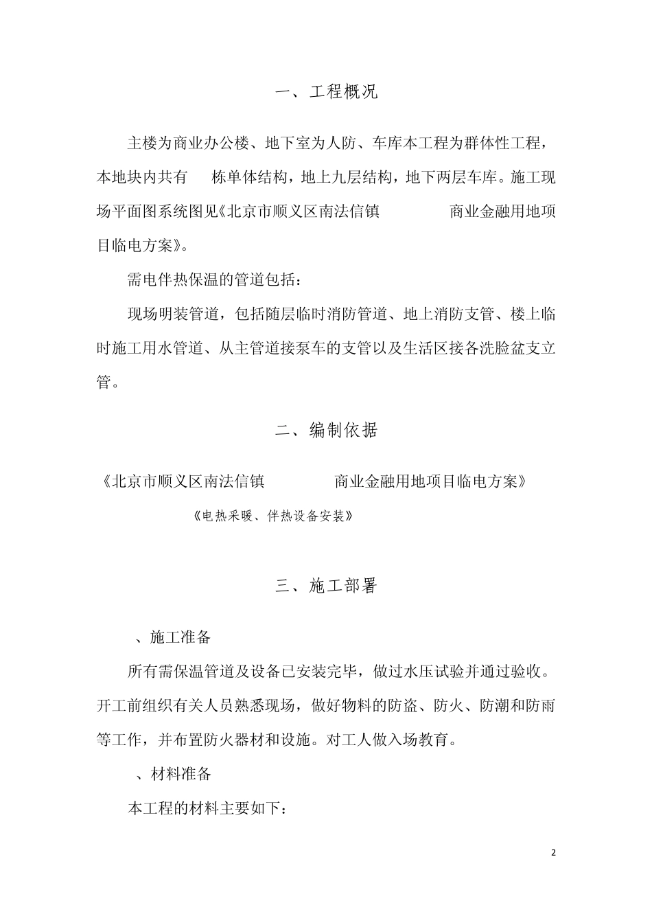 电伴热临电方案_第2页