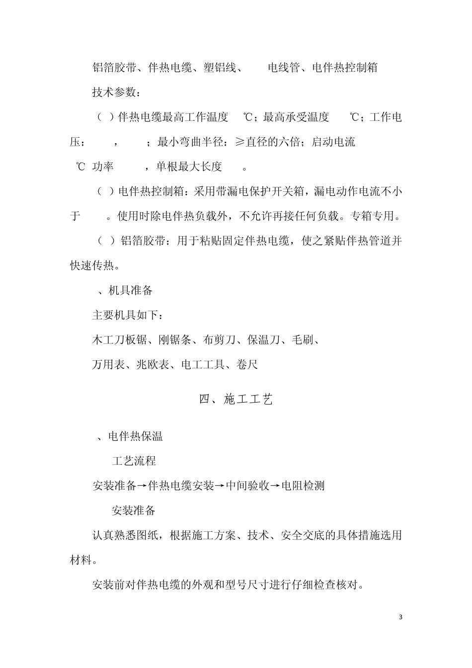 电伴热临电方案_第3页