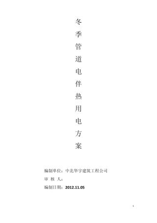 电伴热临电方案