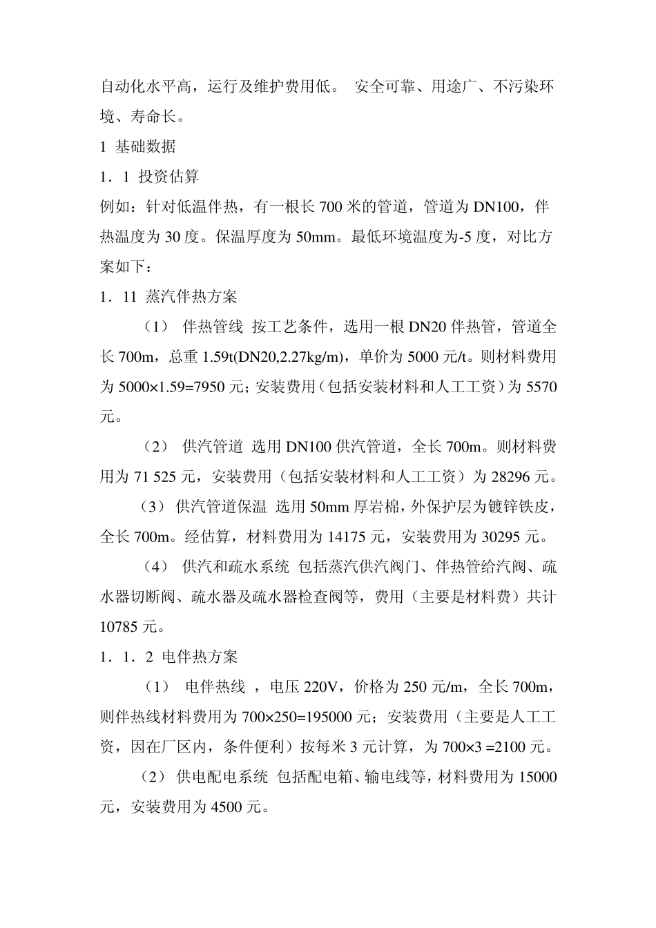 电伴热和蒸汽伴热的对比_第3页