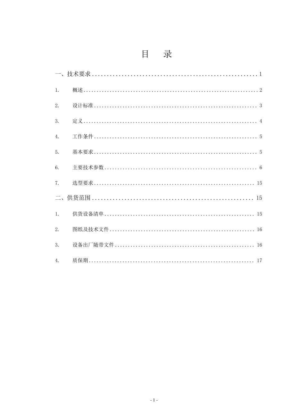 电伴热技术规格书_第1页