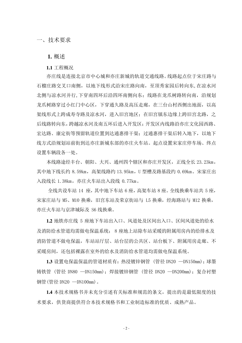 电伴热技术规格书_第2页