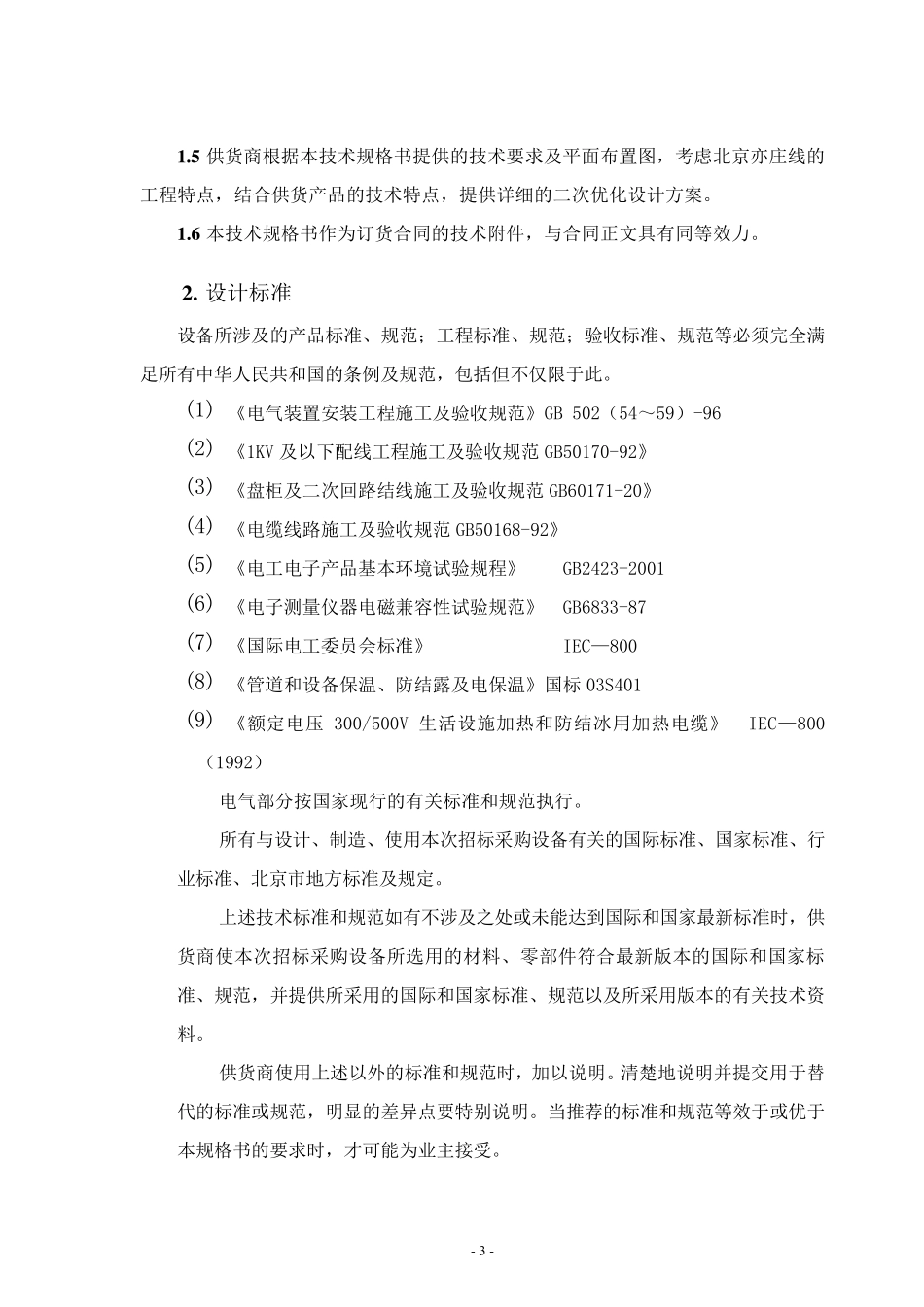 电伴热技术规格书_第3页