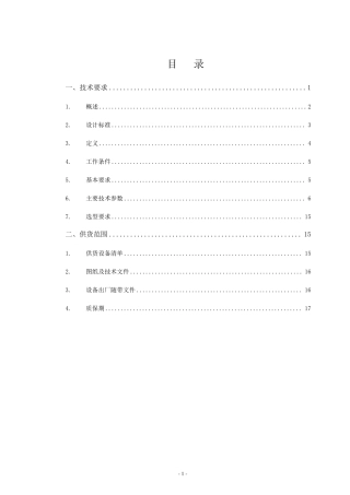 电伴热技术规格书