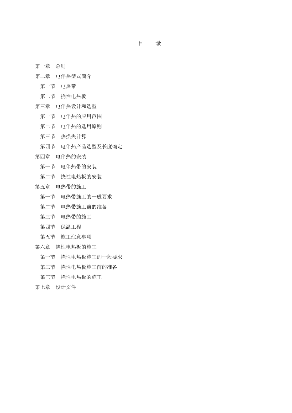 电伴热设计导则_第2页