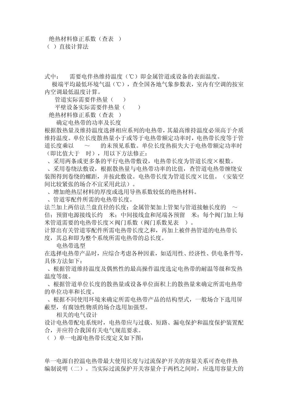 电伴热设计说明_第2页