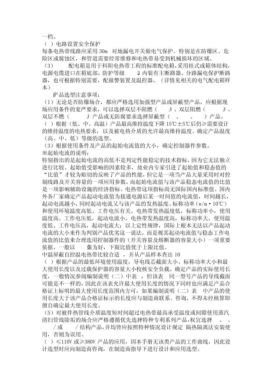 电伴热设计说明_第3页