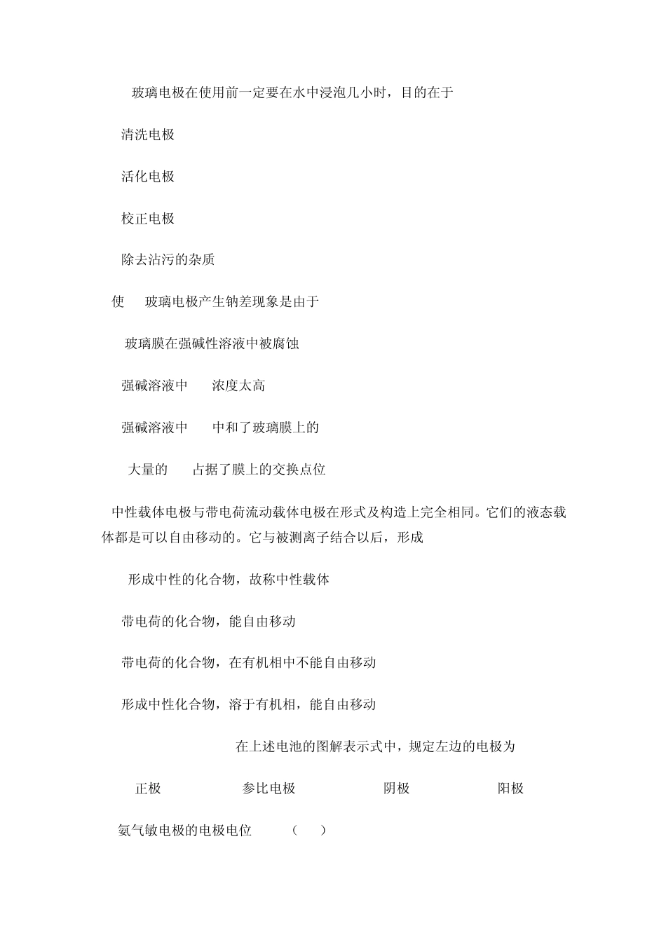 电位分析法习题_第2页