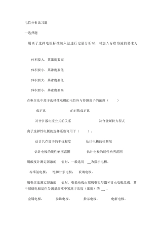 电位分析法习题