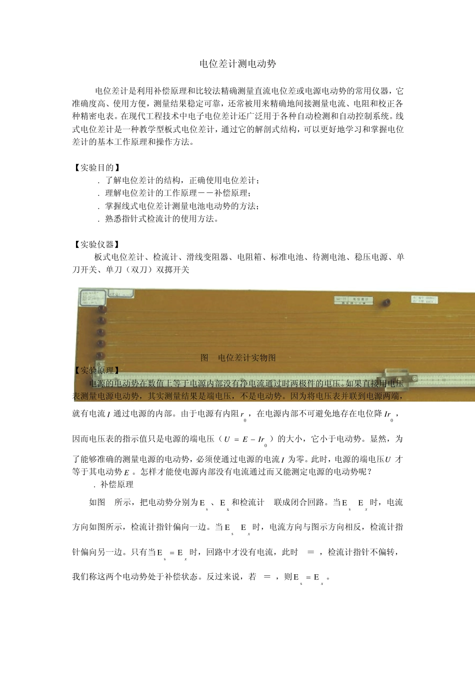 电位差计测电动势_第1页