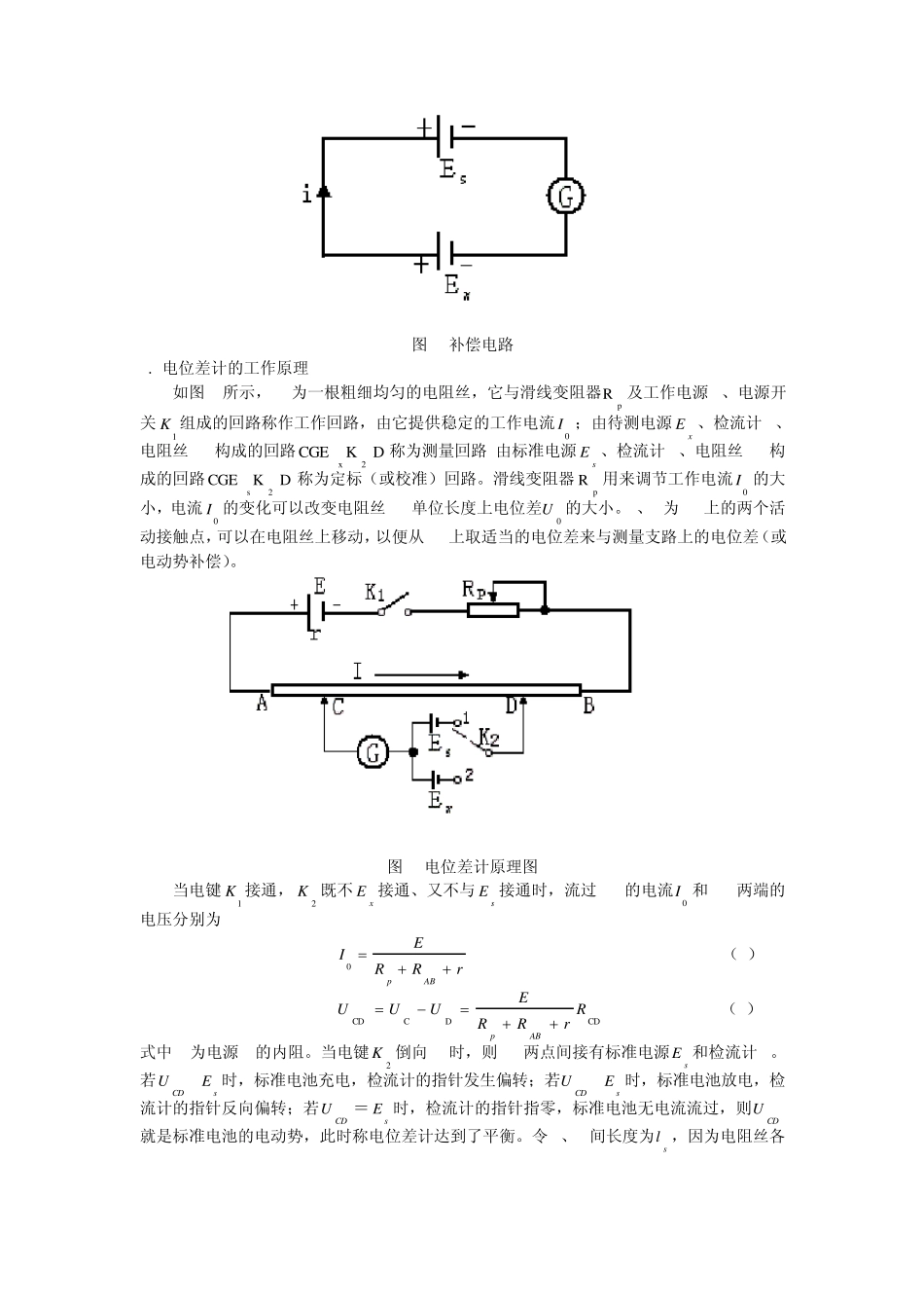 电位差计测电动势_第2页