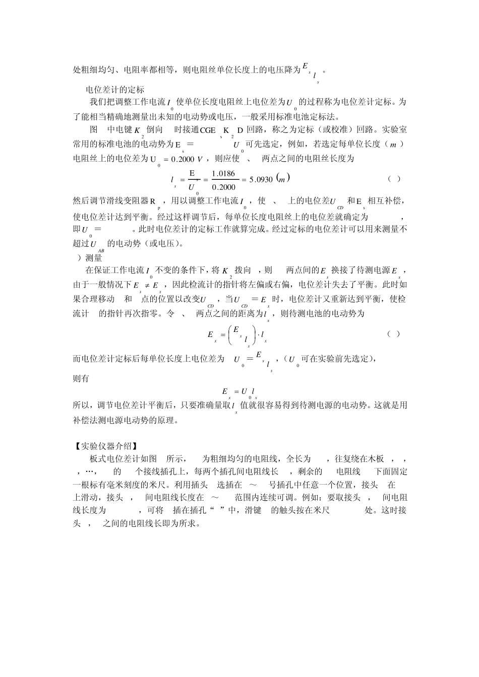 电位差计测电动势_第3页