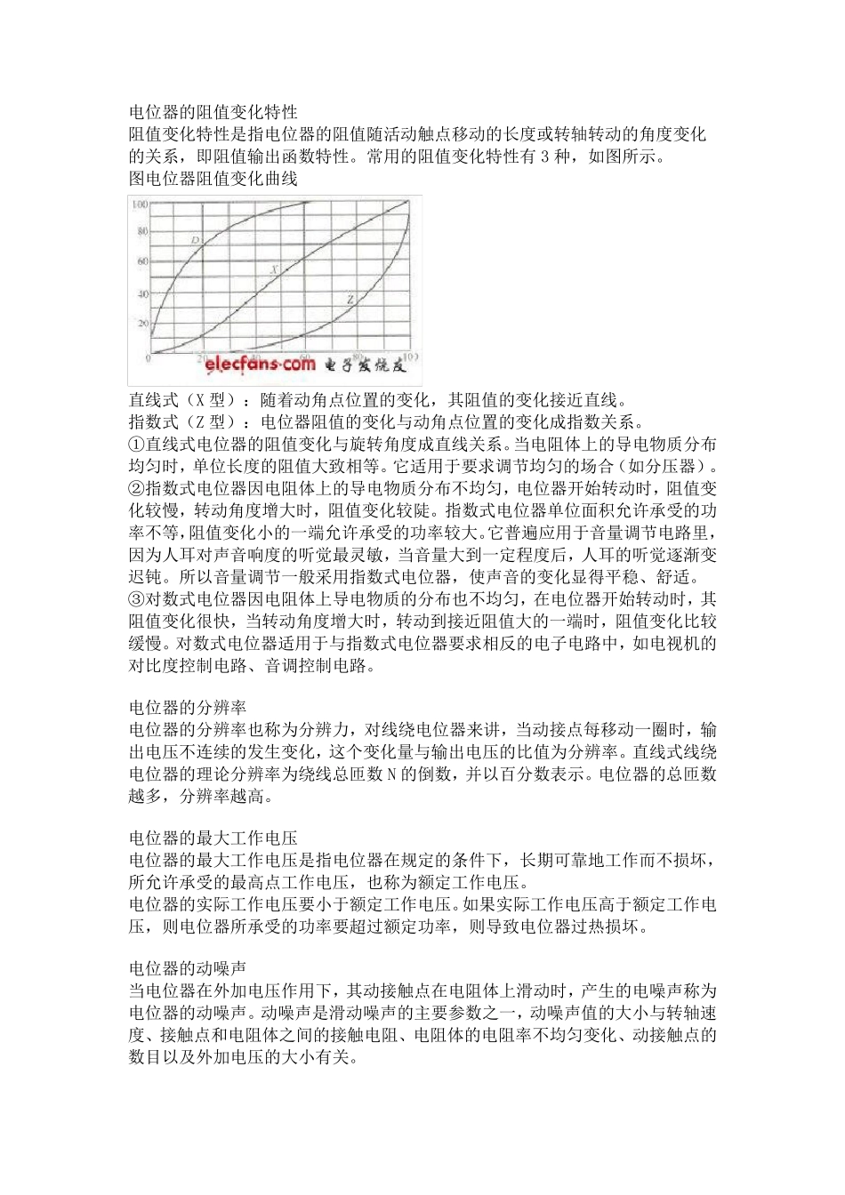 电位器的作用及电位器接法_第3页