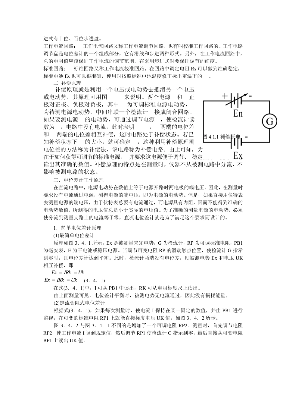 电位差计的使用_第2页