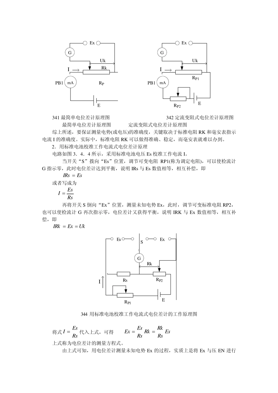 电位差计的使用_第3页