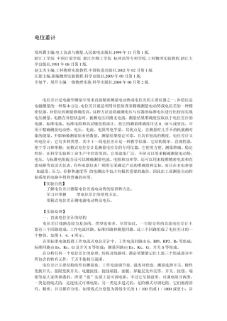 电位差计的使用