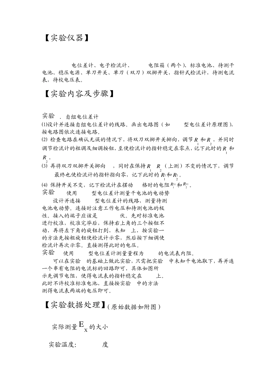 电位差计的应用_第3页