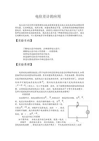电位差计的应用