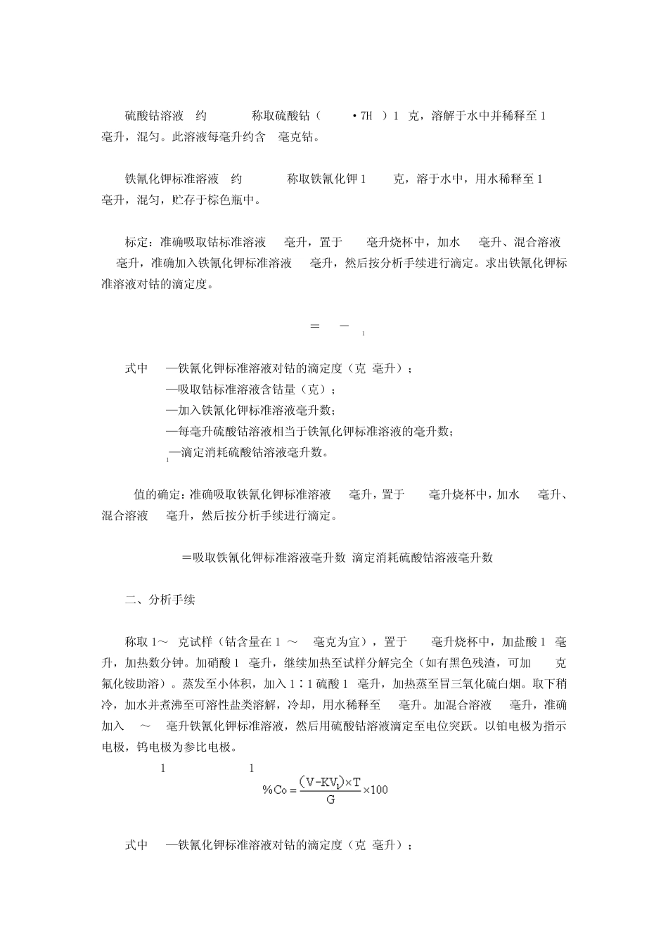 电位滴定法测定钴_第2页