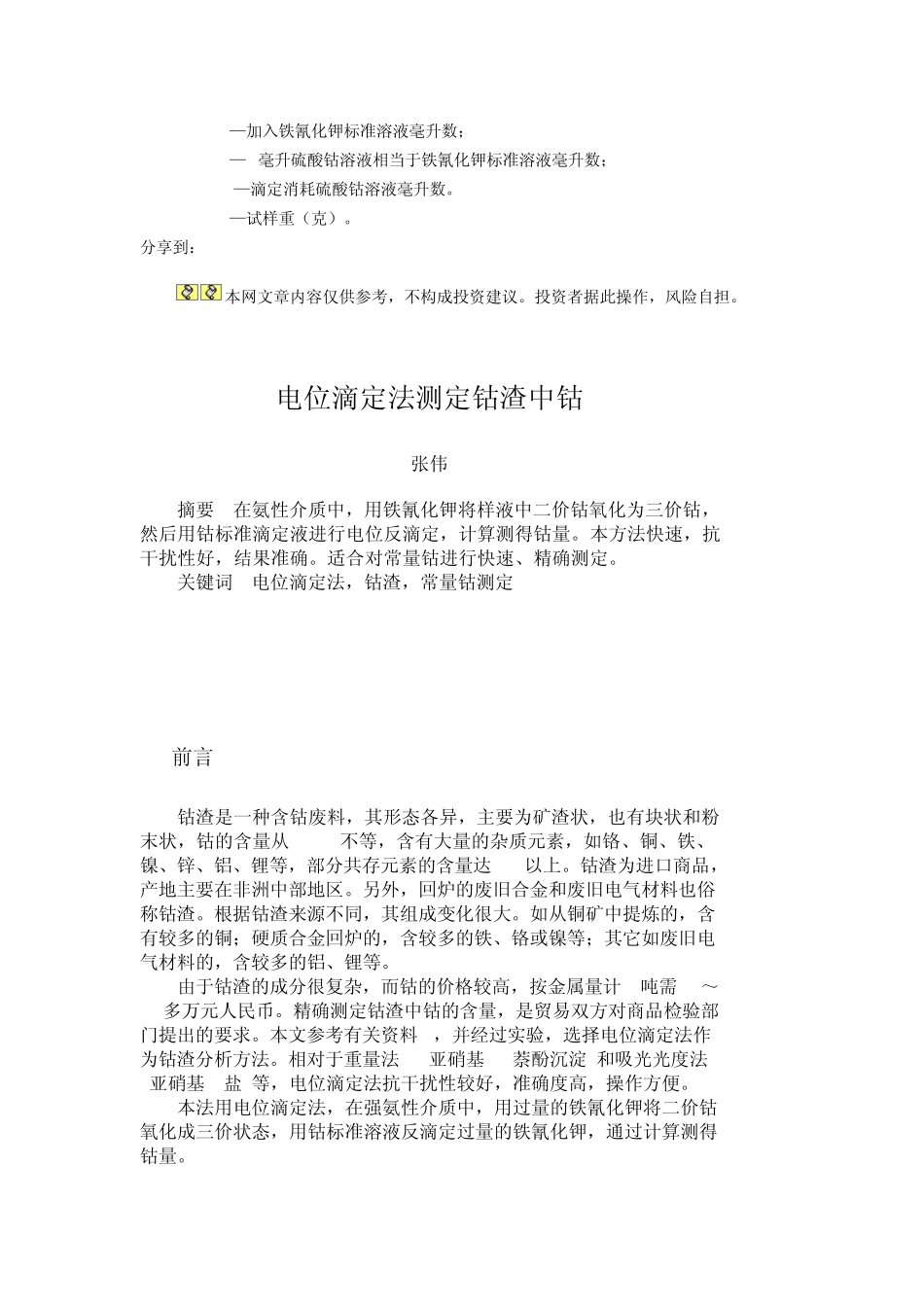 电位滴定法测定钴_第3页