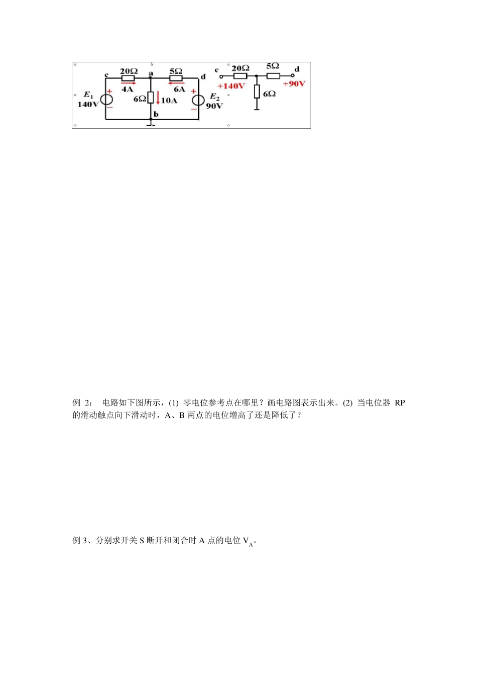 电位的计算讲解分析与练习_第2页